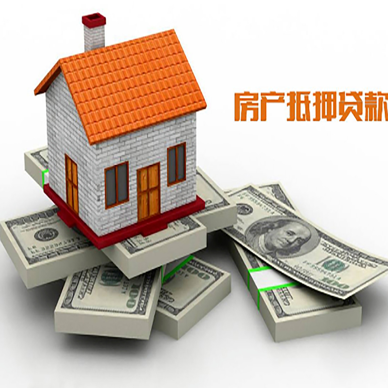 汝南房子抵押贷款利率
