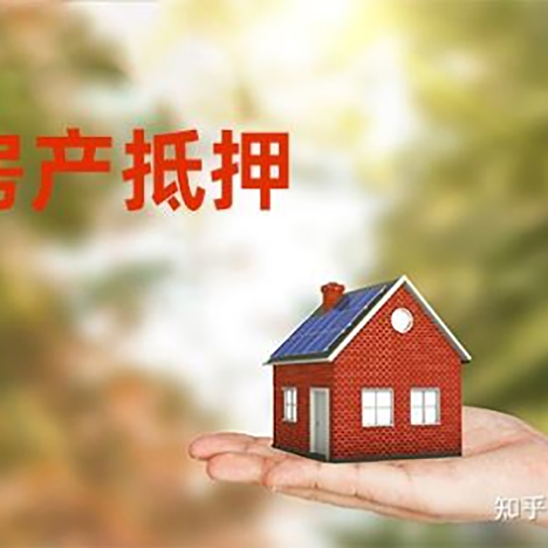 汝南铜梁房产抵押贷款条件|铜梁抵押贷款|银行房屋抵押贷款