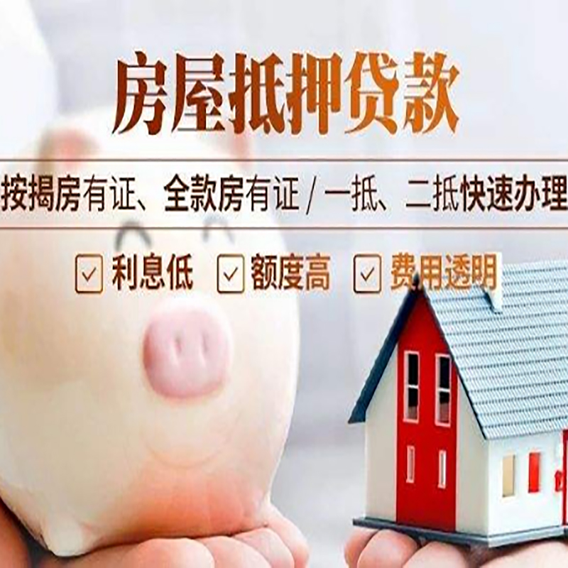 汝南房产抵押贷款知识|房屋抵押贷款|银行房屋抵押
