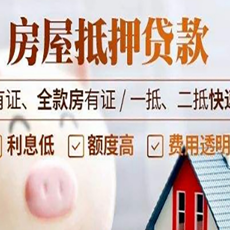 汝南房产抵押贷款有哪些流程?