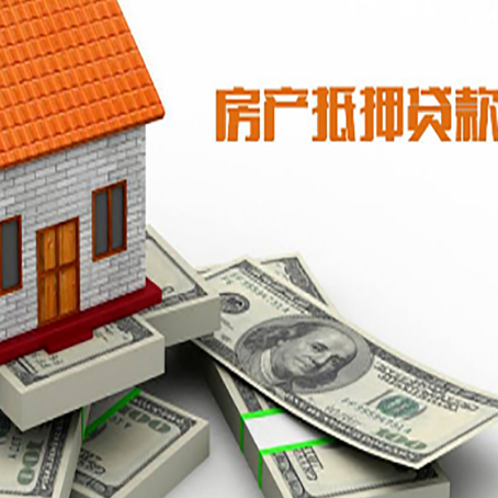 汝南房产抵押贷款对房产有哪些限制和规定
