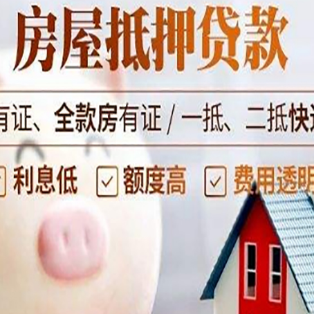 汝南房产抵押贷款要注意五大事项!