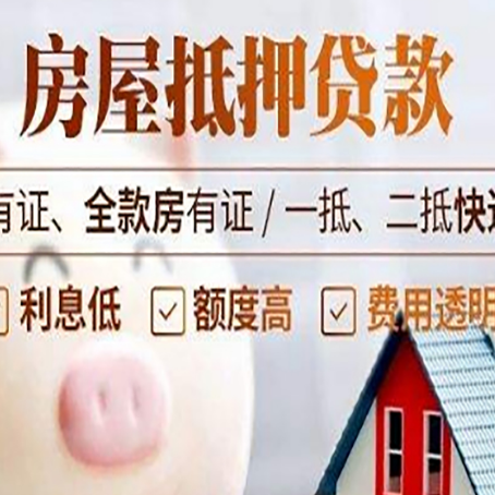 汝南房产抵押贷款不通过的原因