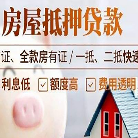 汝南房产抵押贷款注意事项