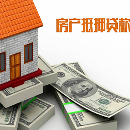 汝南房产抵押贷款怎么办理？