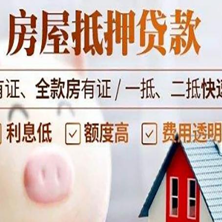 汝南房屋抵押贷款需要什么手续？