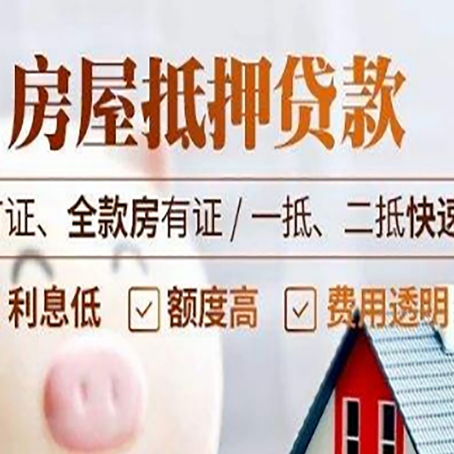 汝南房产抵押贷款的申请条件是什么?