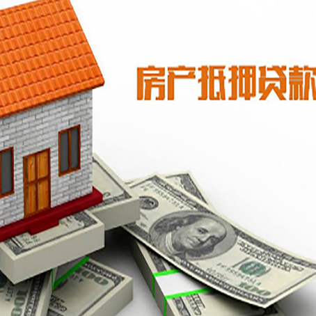 汝南房屋抵押贷款利率全解析