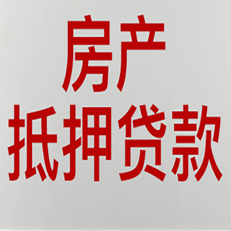汝南房产证抵押贷款了还可以贷款吗 全指南