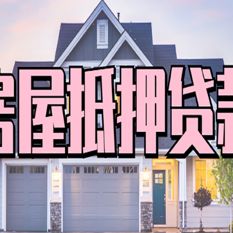 汝南贷款公司新渝启服靠谱